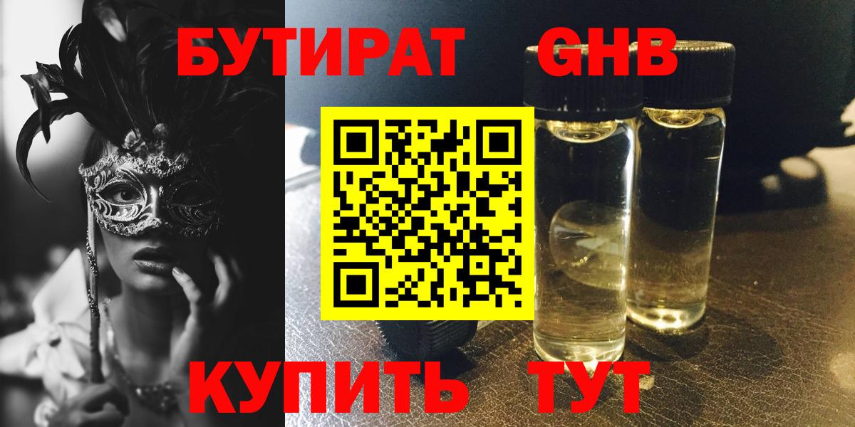 Бутират 1.4BDO Глазов