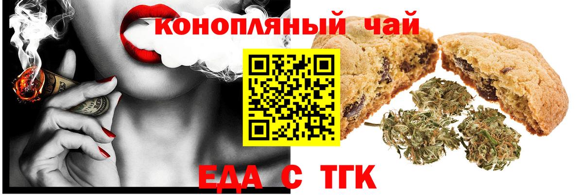 Печенье с ТГК марихуана  Вход с VPN  Глазов 