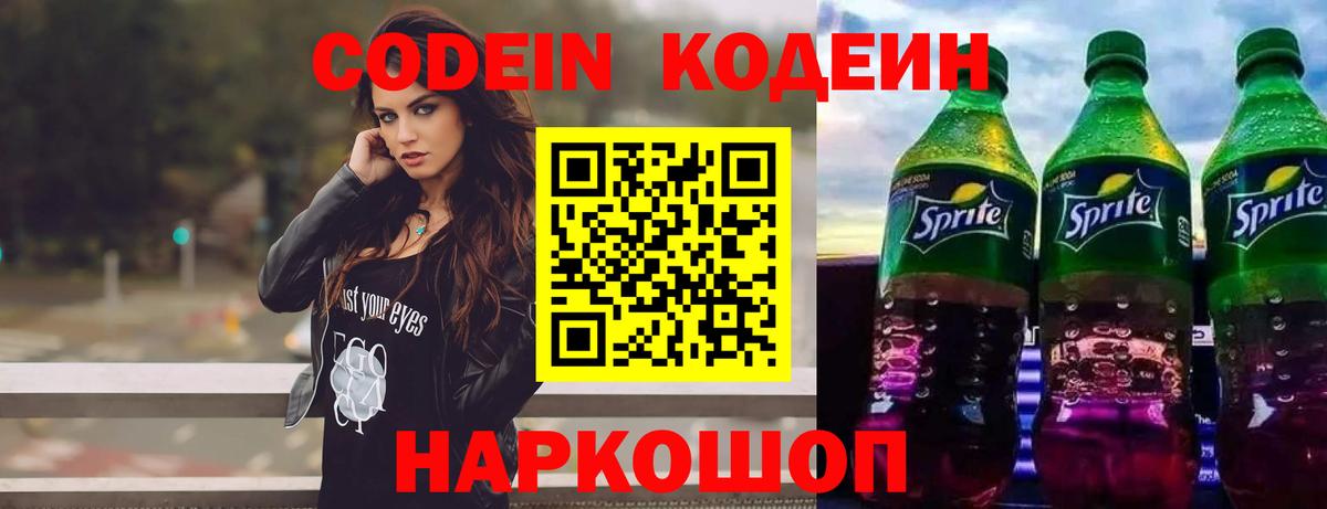 Кодеиновый сироп Lean Purple Drank  Вход с VPN  Глазов 