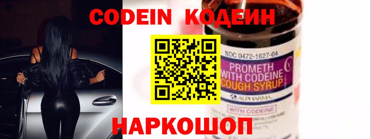 Кодеиновый сироп Lean Purple Drank Глазов