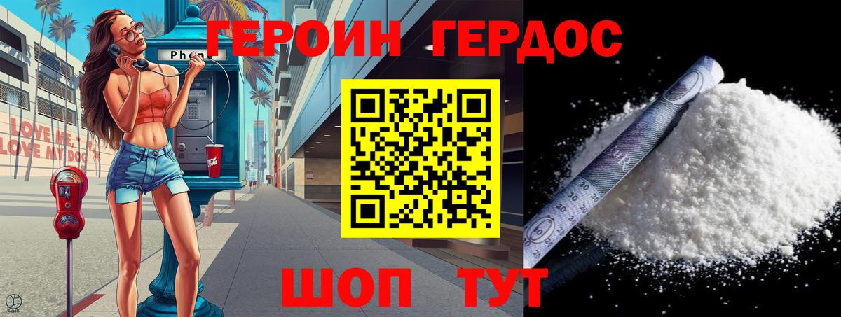 Героин VHQ Глазов