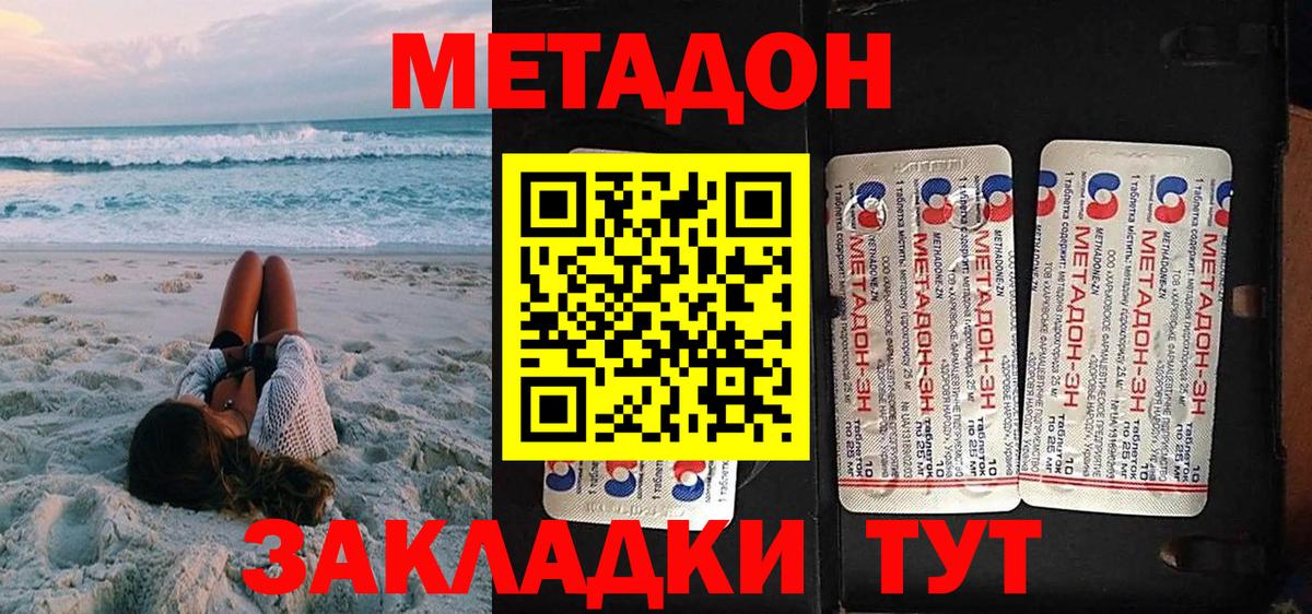 МЕТАДОН кристалл  Метадон methadone  OMG ССЫЛКА  Вход с VPN  Глазов 