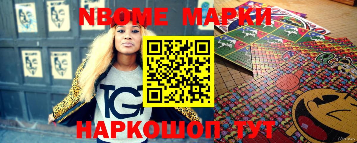 Марки N-bome 1500мкг Глазов